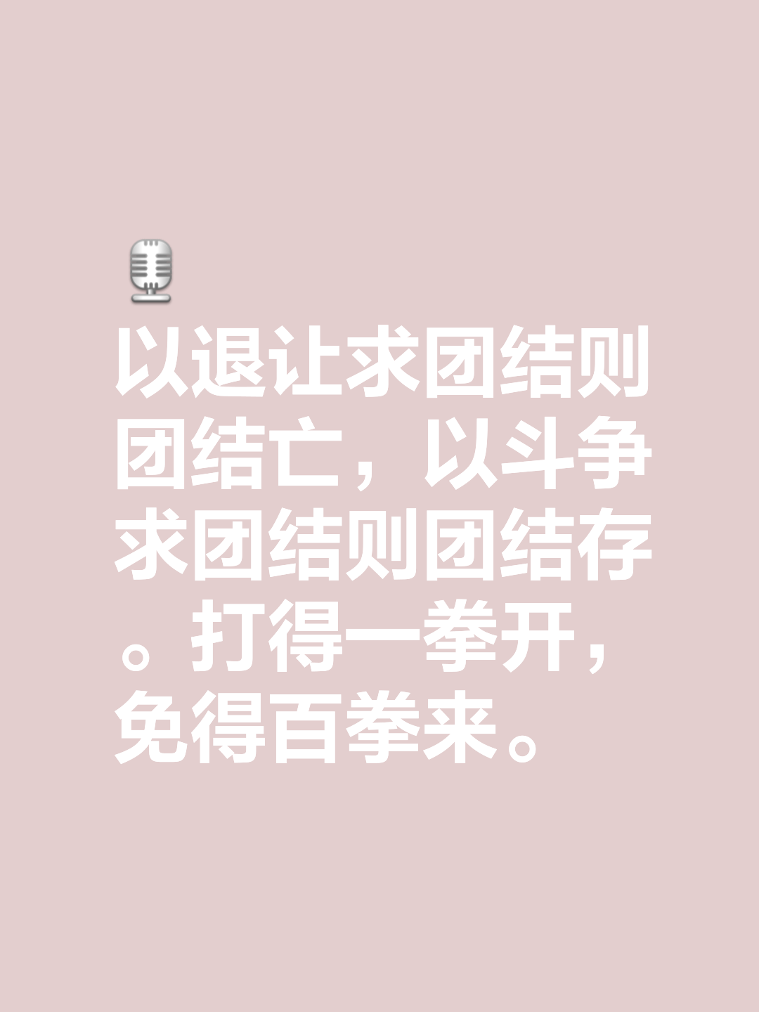 全队合力作战，共同努力取得胜利的简单介绍